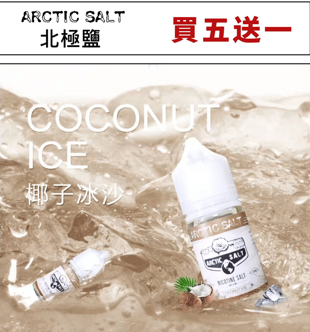 ZERO 電子菸油 北極鹽系列 30ml/35mg｜原味菸草風味 買五送一