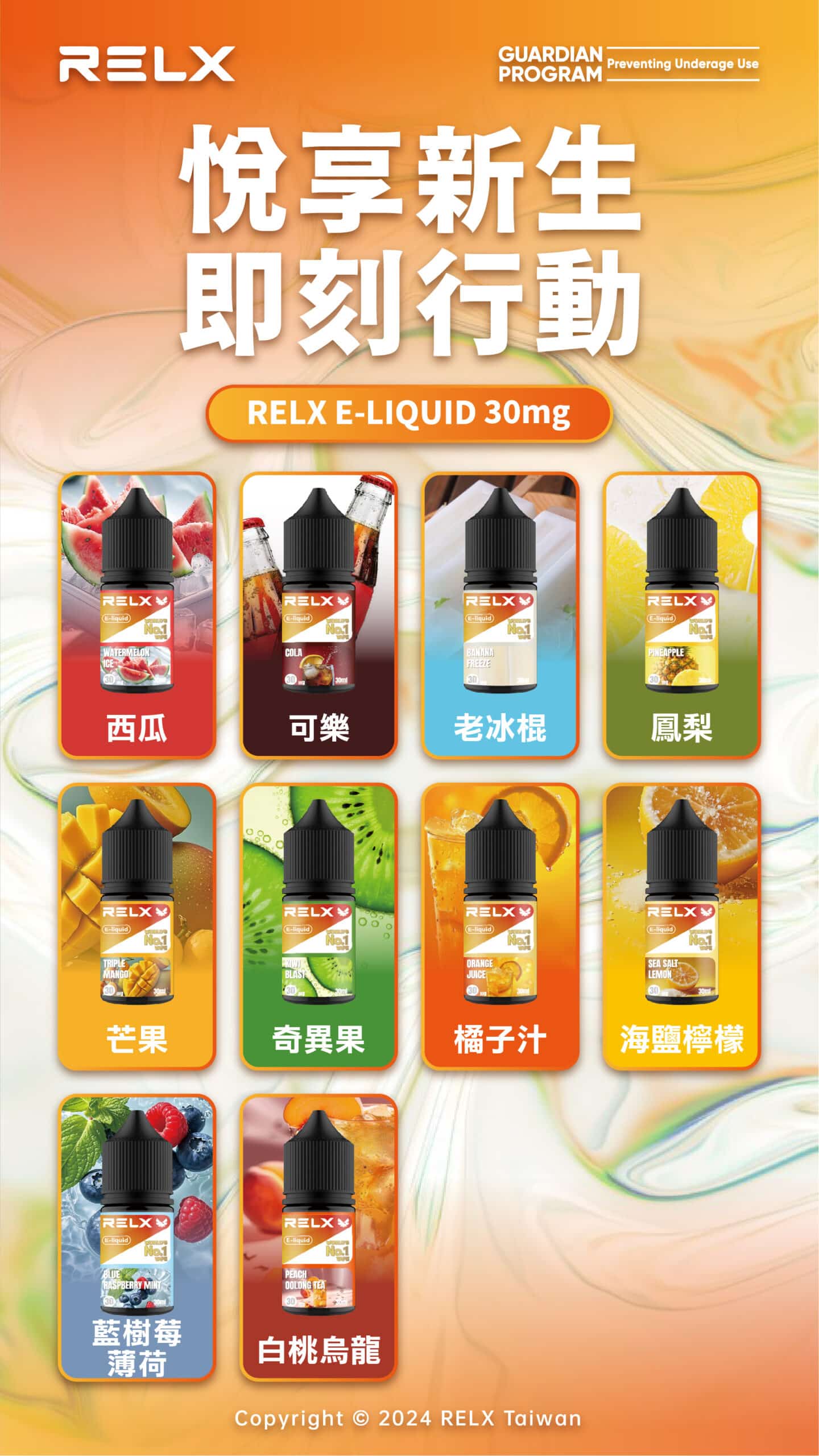RELX 悅刻煙油｜順滑口感持久回甘